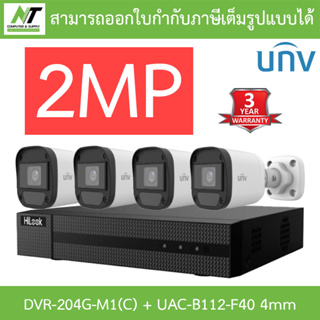 Hilook + Uniview ชุดกล้องวงจรปิด 2MP รุ่น DVR-204G-M1(C) + UAC-B112-F40 เลนส์ 4mm จำนวน 4 ตัว BY N.T Computer