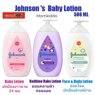 Johnson s baby lotion จอห์นสัน เบบี้โลชั่น Bedtime baby lotion 500ml