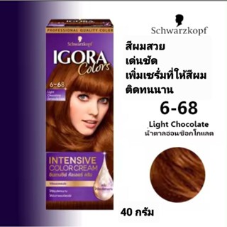 Schwarzkopf IGORA Intensive Color cream ครีมย้อมผม ชวาร์สคอฟ อิโกร่า  40มล.เพิ่มเซรั่มให้สีผมติดทนนานกว่าปกติ[พร้อมส่ง]