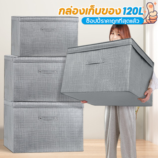 💕120L/60L💕กล่องเก็บของ กล่องเก็บเสื้อผ้า ความจุขนาดใหญ่ กันน้ำ กันฝุ่น กล่องเก็บของแบบพับได้ กล่องเก็บของอเนกประสงค์