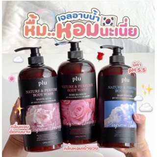 ครีมอาบน้ำ 🫧🫧Plu nature &amp; perfume body wash 1000ml