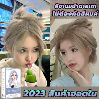 💫2023 สินค้าฮอตใน💫ไม่ต้องกัดสีผมค่ะ STYLE FIT สีย้อมผม ยาย้อมผม ครีมย้อมผม ย้อมง่าย loreal แถมเครื่องมือย้อมผมครบชุด