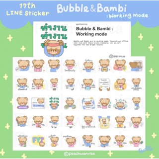 [สติ๊กเกอร์ไลน์] bubble &amp; bambi : โหมดทำงาน