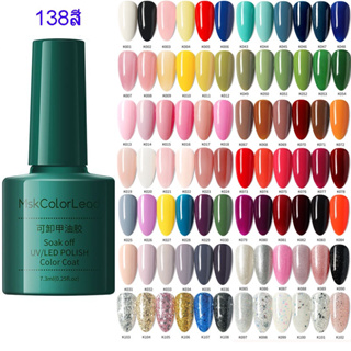 Msk1-138 สีเจลทาเล็บ สีเล็บเจล น้ำยาทาเล็บเจล เจลทาเล็บสีเจลทาเล็บเจลสีทาเล็บเจลยาทาเล็บเจล 7.3 ml (ต้องใช้เครื่องอบ)