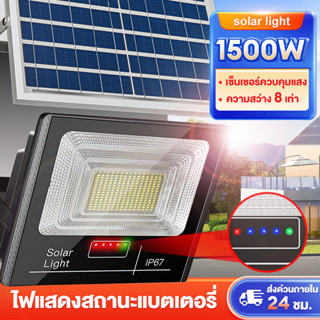 ไฟโซล่าเซลล์ 1500W ไฟสปอตไลท์ Solar Light LED แสงที่อบอุ่น ไฟสปอร์ตไลท์ กันน้ำและกันฟ้าผ่า โคมไฟโซล่าเซลล์