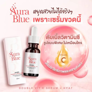 ออร่าบลู  Aura Blue เซรั่มหน้าใส ของแท้100% ของดีที่ต้องมีติดบ้าน