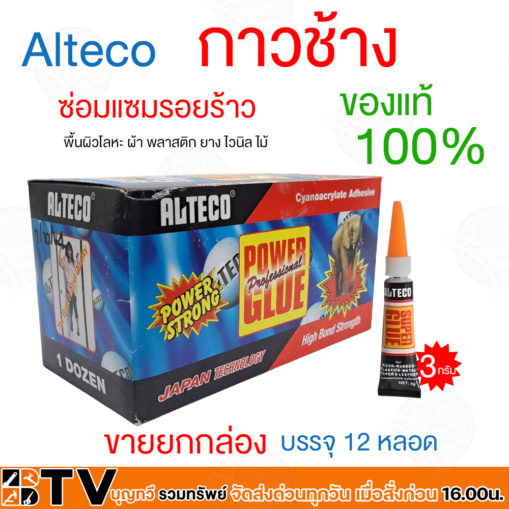 (ยกกล่อง12ชิ้น) กาวตราช้าง กาวติดเหล็ก ติดโลหะ กาวติดไม้ กาวติดกระเบื้อง กาวร้อน ยี่ห้อ ALTECO แท้100% กาวช้าง