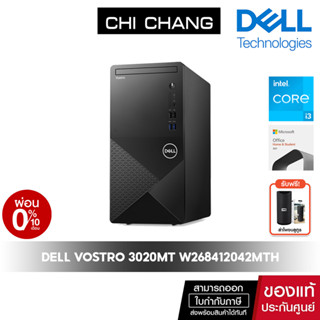 Desktop Computer PC Dell Vostro 3020 MT W268412042MTH [ ประกัน onsite 3 ปี ]