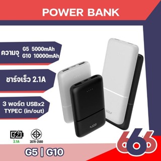 GOLF G5 G10 พาวเวอร์แบงค์ Power Bank 5000mAh-10000mAh แบตเตอรี่สํารอง มีไฟแสดงแบตเตอรี่ มีช่อง USB 2ช่อง