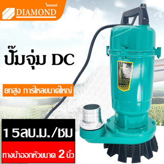 Diamond ปั๊มแช่ ปั๊มน้ำไดโว่ 2 นิ้ว ปั๊มน้ำ ปั้มแช่ดูดโคลน ปั๊มแช่ไฟฟ้า สายไฟ 7 เมตร มอเตอร์ทองแดงแท้ 100%