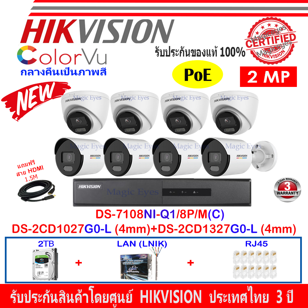 Hikvision IP Colorvu 2MP รุ่น DS-2CD1027G0-L 4mm(4)+1327G0-L 4mm(4)+NVR DS-7108NI-Q1/8P/M(C)(1)+2H2L