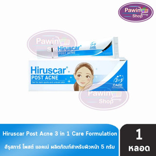 Hiruscar Postacne Gel 5 g ฮีลูสการ์ เจลลดรอยสิว ขนาด 5 กรัม [1 หลอด] Post Acne รอยแผลเป็น ผิวเป็นสิวง่าย เพิ่มความชุ่มชื้น ป้องกันริ้วรอย ปกป้องผิวจากแสงแดด