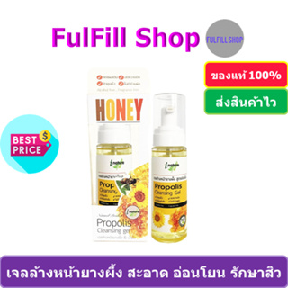 I-Nature Honey Propolis Cleansing Gel 100ml  ไอเนเจอร์ เจลล้างหน้ายางผึ้ง ลดสิว