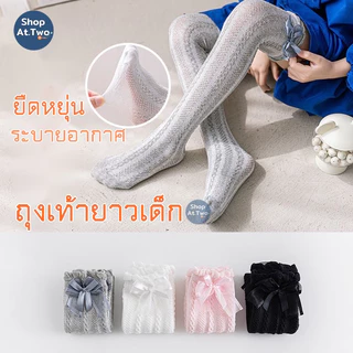 ShopAt.Two[SC-0013] ถุงเท้ายาวสำหรับเด็ก ติดโบว์น่ารัก แฟชั่นสไตล์เกาหลี พร้อมส่ง