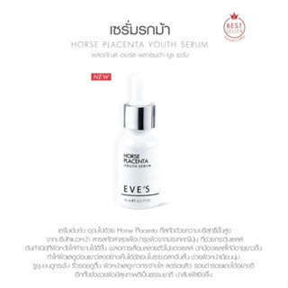 เซรั่มอีฟส์ รกม้า EVE’S HORSE PLACENTA ESSENTIAL SERUM **ของแท้