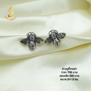 (JindaJewelry)ต่างหูน้องผึ้งเงินแท้92.5%