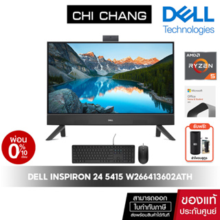 Dell Inspiron 24 All-in-One 5415 W266413602ATH [ประกัน onsite 3ปี][คีย์บอร์ดสาย + เมาส์สาย]