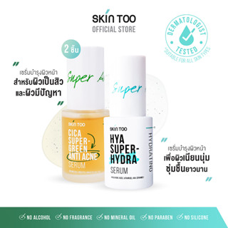 เซ็ตผิวใส  SKINTOO CICA SUPER GREEN ANTI ACNE  + HYA SUPER HYDRA SERUM