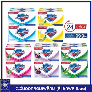 *เซฟการ์ด สบู่แอนตี้แบคทีเรีย ขนาด 58 กรัม แพ็ค 4 ก้อน (มี 5 สูตร ให้เลือกสูตร)