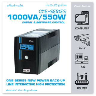 Big-SALE! UPS ONE 1000VA/550W DIGITAL POWER BACK-UP เหมาะกับคอมพ์ออฟฟิศทั่วไป/กล้องวงจรปิด/ประกัน 2 ปี