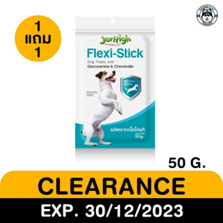 Jerhigh Flexi - Stick สำหรับสุนัข สินค้าโปรโมชั่น ซื้อ1แถม1 EXP.30/12/23