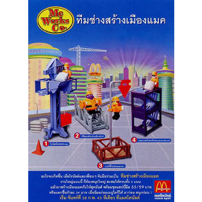 McDonald's Happy Meal Toy : Mc Works Co. ปี 2000