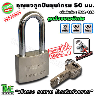 กุญแจ ระบบลูกปืน ขนาด 50 มม. หูคล้องยาวพิเศษ พร้อมลูกกุญแจ 4 ดอก กุญแจบ้าน กุญแจคล้อง กุญแจล็อค แม่กุญแจ ล็อค สายยู ล็อก