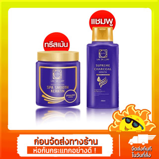 [ส่งด่วน - ราคาถูก ] แลสลวย ทรีทเม้นท์ แชมพู LAE SA LUAY ของแท้ หมักผม เคราติน