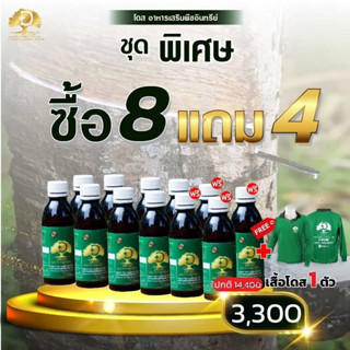 (ชุดสุดคุ้ม+แถม!เสื้อ) โดส DOSE อาหารเสริมพืชอินทรีย์ เพิ่มน้ำยาง ลดต้นทุนยา-ปุ๋ย ป้องกันเชื้อรา แก้หน้ายางตายนึ่ง