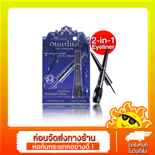 [ส่งด่วน - ราคาถูก ] Mistine Cat Eyes Stardust 2-in-1 Eyeliner มิสทีน แคท อายส์ สตาร์ดัสท์ ทูอินวัน อายไลเนอร์