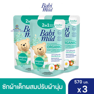 AO0016 X3 เบบี้มายด์ 2in1 น้ำยาซักผ้าเด็กและปรับผ้านุ่ม ไวท์ 570 มล. X3ถุง