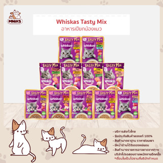 ใหม่! Whiskas Tasty Mix วิสกัส เทสตี้มิกซ์ ลูกแมว อาหารแมวเปียก สำหรับลูกแมว ขนาด 70g (MNIKS)