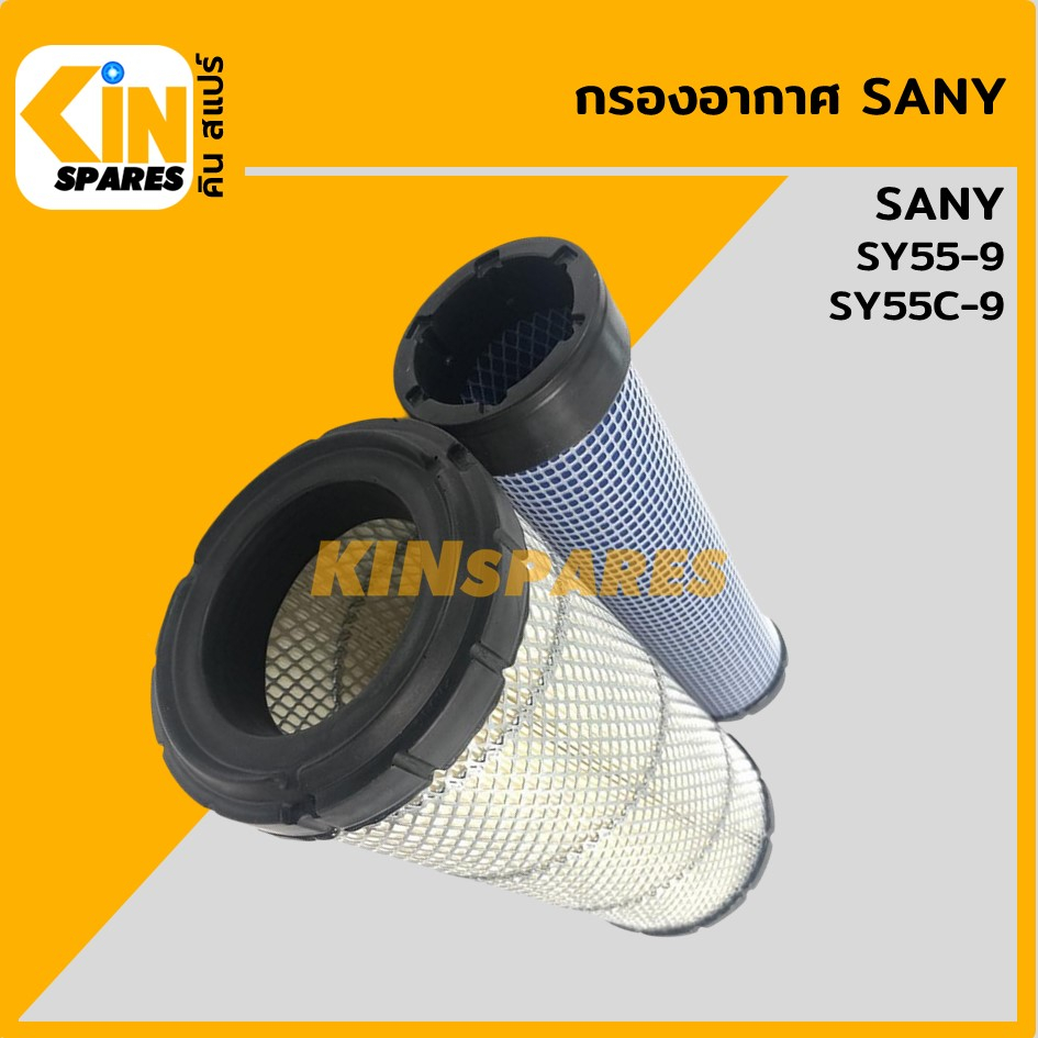 กรองอากาศ ซานี่ SANY SY55-9/55C-9 (4009) อะไหล่รถขุด แม็คโคร