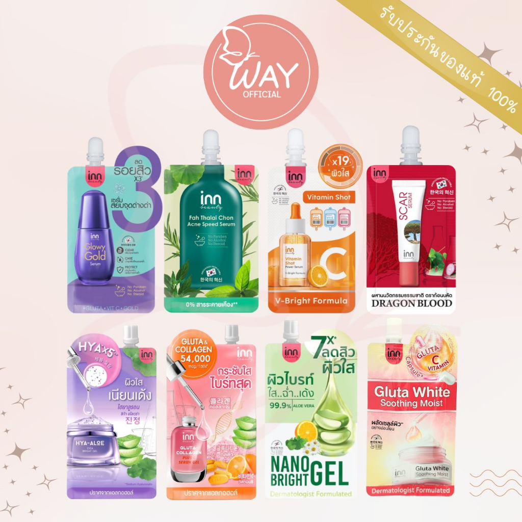 Inn Beauty Face Serum & Cream อินน์ บิวตี้ เซรั่ม & ครีม บำรุงผิวหน้า
