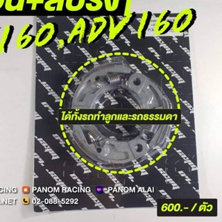 ชุดคลัทซ์คาร์บอน+สปริง รุ่น: PCX160,ADV160 รหัส:047545