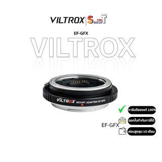 Viltrox - EF-GFX Mount Adapter EF/EF-S Lens to Fuji GFX Camera ประกันศูนย์ไทย 1 ปี