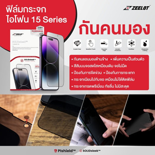 Zeelot ฟิล์มกระจก ไอโฟน15ProMax/ไอโฟน15Pro/ไอโฟน15Plus/ไอโฟน15 แบบกันคนมอง (Privacy)