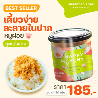 หมูฝอย อาหารสำหรับเด็ก ตรา Happy Munchy สูตรดั้งเดิม