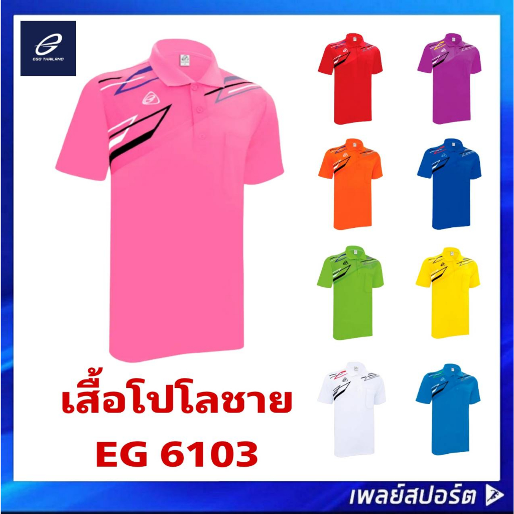 EGO SPORT เสื้อโปโลชาย รุ่น 6103