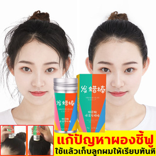 แก้ปัญหาเส้นผมชี้ฟู ขี้ผึ้งจัดแต่งทรงผม75g ล็อคผมให้อยู่ทรงอยู่ได้นานถึง48ชม wax จัดแต่งทรงผม เจลจัดแต่งทรงผม