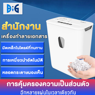 เครื่องทำลายเอกสาร 19L มีการรับประกัน เครื่องทำลายเอกสารสำนักงาน เครื่องทำลาย a4 เครื่องทำร้ายเอกสาร เครื่องย่อยกระดาษ