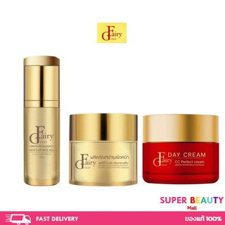 Fairy gold แฟรี่เซรั่มโกล์ด แฟรี่โกลด์ไนท์ครีม กันแดดแฟร์รี่โกลด์ เดย์ ครีม