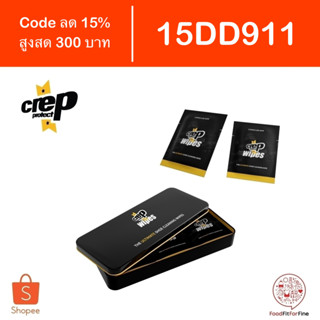 [Code 15DD911] Crep Protect Wipe - ผ้าเช็ดเคลือบน้ำยาทำความสะอาด Pack 12