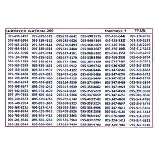 เบอร์มงคล เบอร์ดี 299 แจ้งเบอร์ที่ต้องการทางแชทค่ะ แอดมินเพิ่มเบอร์ให้ค่ะ