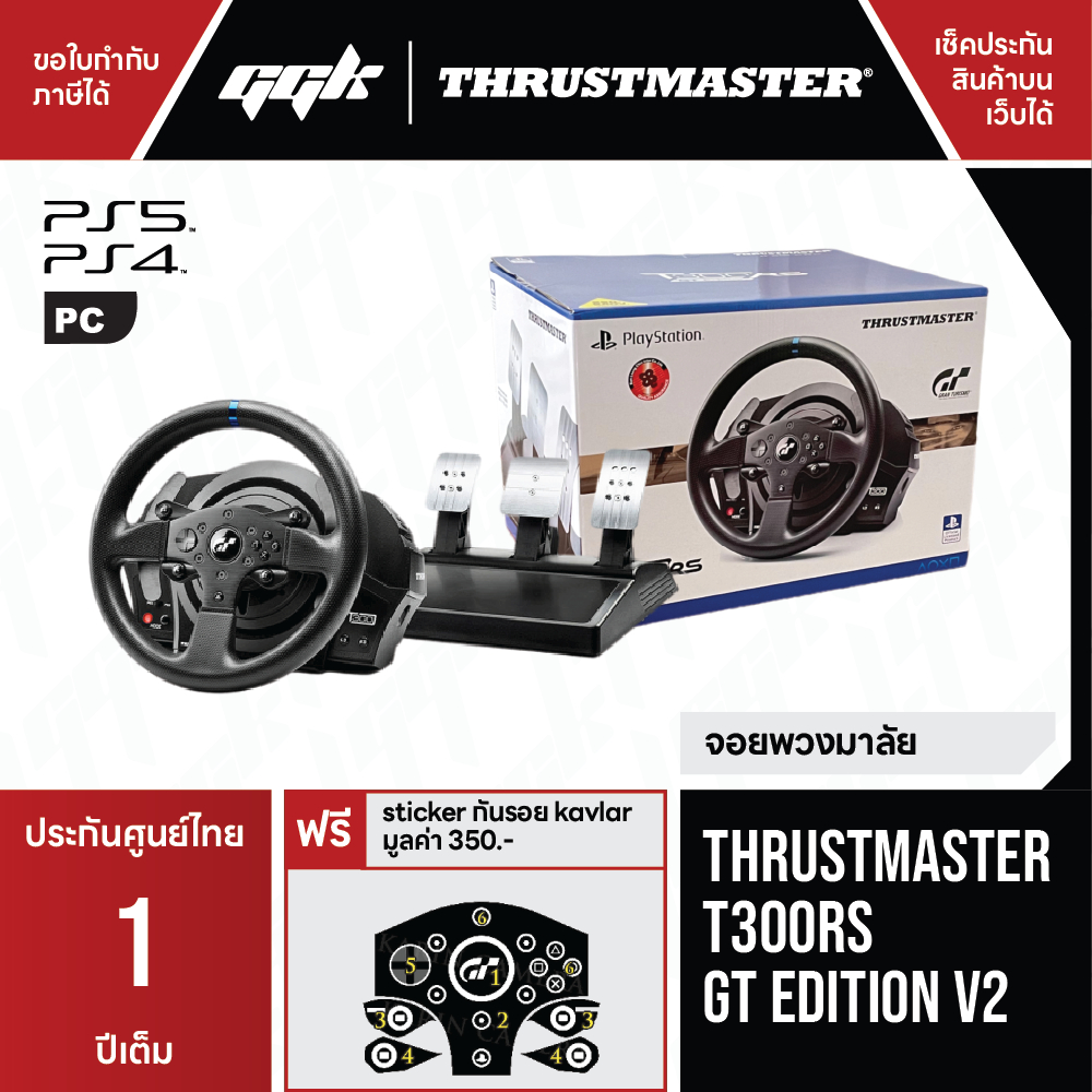 [ประกันศูนย์ไทย 1 ปี] Thrustmaster T300 RS GT Edition V.2 จอยพวงมาลัย รองรับ Playstation 5,4,3, PC