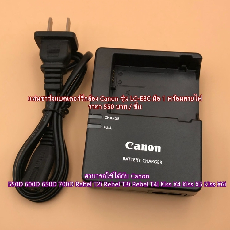 แท่นชาร์จ รางชาร์จ สายชาร์จแบตเตอร์รี่ LP-E8 กล้อง Canon 550D 600D 650D 700D Rebel T2i T3i T4i Kiss 