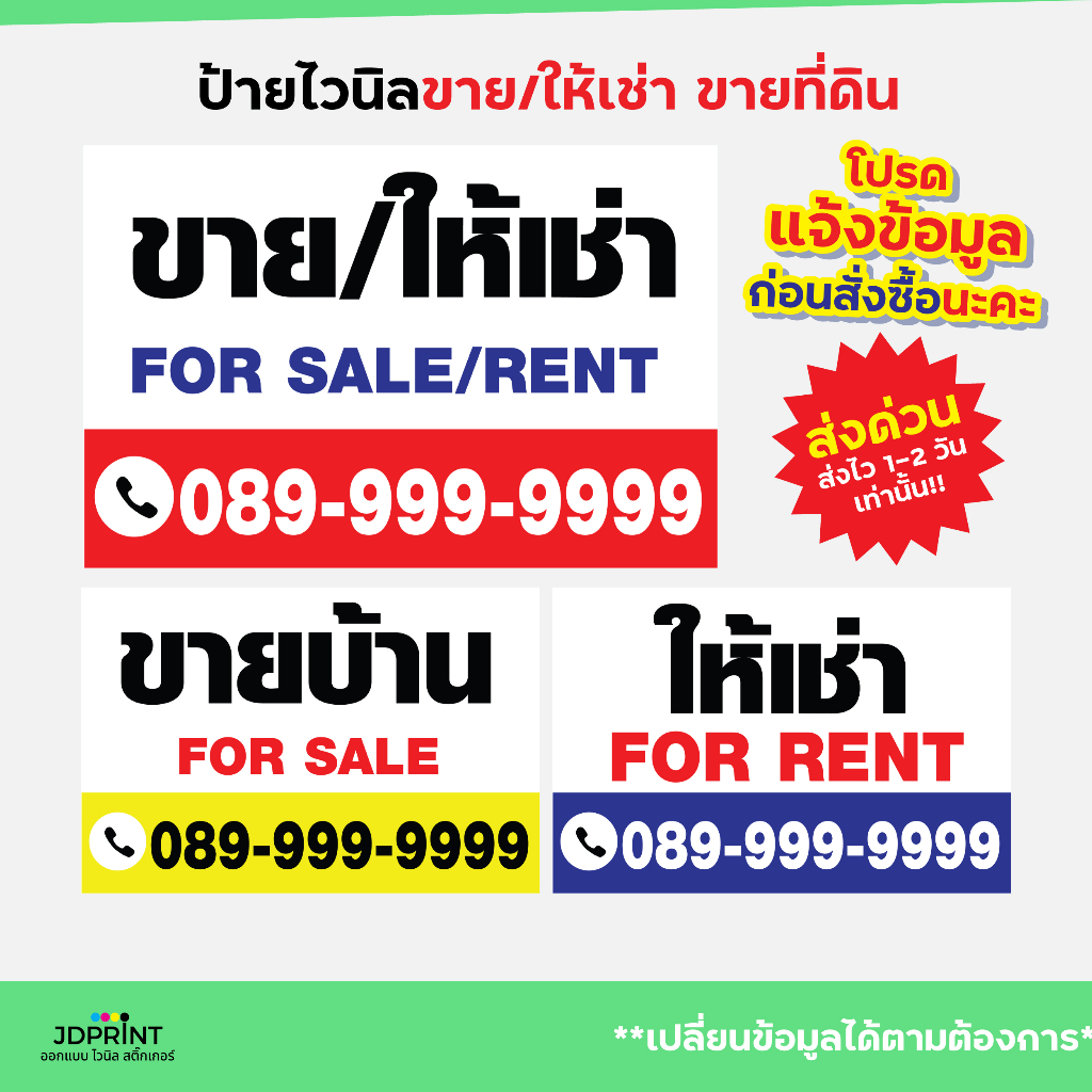 ป้ายไวนิล ป้ายไวนิลขายบ้าน ป้ายขายบ้าน ป้ายให้เช่า ป้ายขายที่ดิน พับขอบ เจาะตาไก่ฟรี ส่งเร็ว ราคาถูก