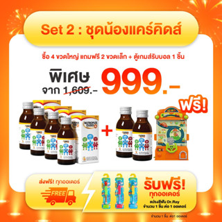 Set 2 : ชุดฉลาดคิดส์