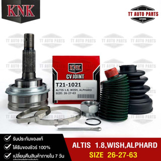 หัวเพลาขับ TOYOTA ALTIS 1.8 , WISH , ALPHARD (26-27-63) รหัส T21-1021(KNKหัวเพลาขับนอก)