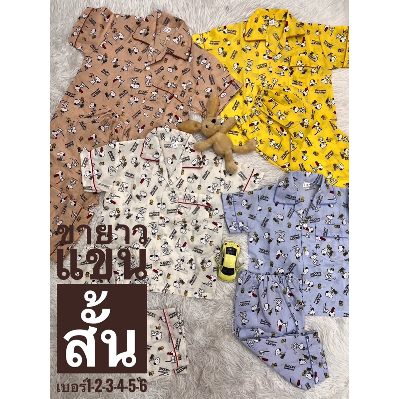 แขนสั้น-ขายาว ชุดนอนเด็กเล็ก-เด็กโต 1-7 ปี ลายการ์ตูน ชุดนอนเด็กผู้ชาย ชุดนอนเด็กเล็ก ชุดนอนเด็กโต ชุดนอนเด็ก